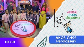 AKGS Ghss Peralasseri Epi 06 Haritha vidyalayam Educational Reality show