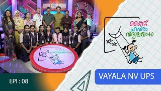 NV UPS Vayala Epi 08 Haritha vidyalayam Educational Reality show