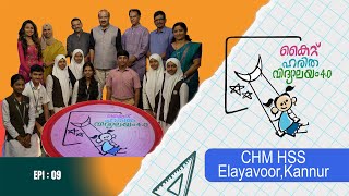 CHM HSS Elayavoor, Kannur Epi 09 Haritha vidyalayam Educational Reality show 