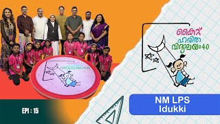  NM LPS IDUKKI Epi 15 Haritha vidyalayam Educational Reality show 