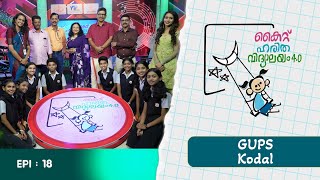 Gups Kodal Epi 18 Haritha vidyalayam Educational Reality show