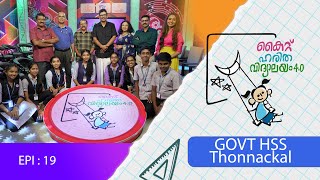 GHSS THONNAKKAL Epi 19 Haritha vidyalayam Educational Reality show