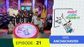 GHS Anchachavadi Epi 21 Haritha vidyalayam Educational Reality show