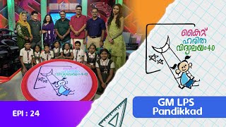 GMLPS PANDIKAD Epi 24 Haritha vidyalayam Educational Reality show