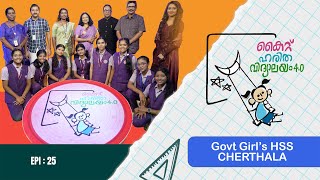 GOVT GIRLS HSS CHERTHALA Epi 25 Haritha vidyalayam Educational Reality show