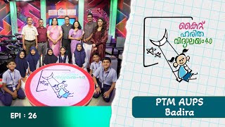 PTMAUP School Badira Epi 26 Haritha vidyalayam Educational Reality show