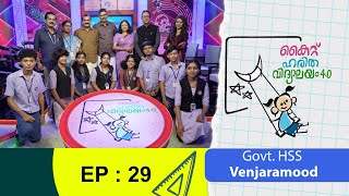 Govt HSS Venjaramood Epi 29 Haritha vidyalayam Educational Reality show