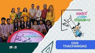GHS Thachangad Epi 31 Haritha vidyalayam Educational Reality show