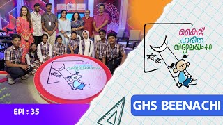 GHS BEENACHI Epi 35 Haritha vidyalayam Educational Reality show