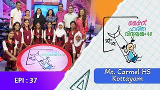 Mount Carmel HSS Kottayam Epi 37 Haritha vidyalayam Educational Reality show