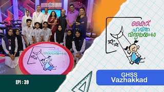 GHSS Vazhakkad Epi 39 Haritha vidyalayam Educational Reality show