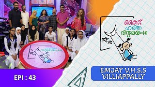 EMJAY VHSS Villappally Epi 43 Haritha vidyalayam Educational Reality show