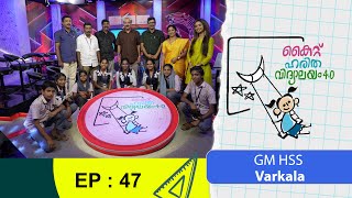 GM HSS Varkala EP 47 Haritha vidyalayam Educational Reality show