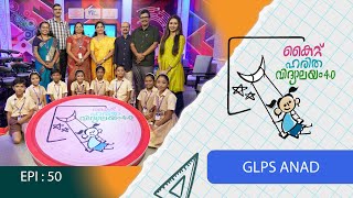 GLPS Anad EP 50 Haritha vidyalayam Educational Reality show