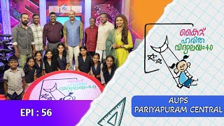 AUPS PARIYAPURAM EP 56 Haritha vidyalayam Educational Reality show