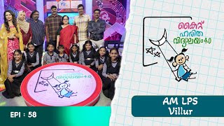 Am Lps Villur EP 58 Haritha vidyalayam Educational Reality show
