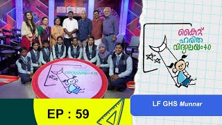 LF GHS Munnar EP 59 Haritha vidyalayam Educational Reality show