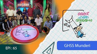 GHSS Munderi EPI 65 Haritha vidyalayam Educational Reality show