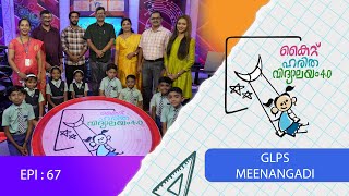GLPS MEENANGADI EPI 67 Haritha vidyalayam Educational Reality show