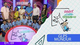 GOVT LPS MUNDUR EPI 69 Haritha vidyalayam Educational Reality show
