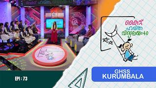 GHSS Kurumbala EPI 73 Haritha vidyalayam Educational Reality show