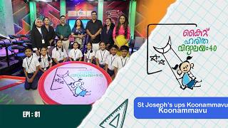 St Joseph Ups Koonammavu epi 81 Haritha vidyalayam Educational Reality show
