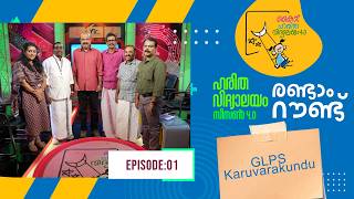 Second Round Glps Karuvarakundu Epi 88 Haritha vidyalayam Educational Reality show 