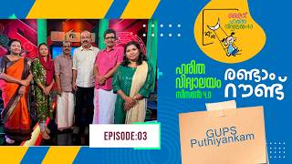 Second Round GUPS Puthiyangam Epi 90 Haritha vidyalayam Educational Reality show 