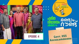Second Round ANCHALUMMOODU Epi 91Haritha vidyalayam Educational Reality show