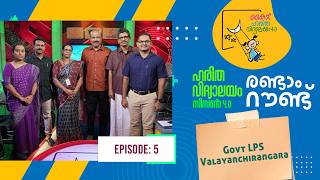 Second Round Valayanchirangara Epi 92 Haritha vidyalayam Educational Reality show
