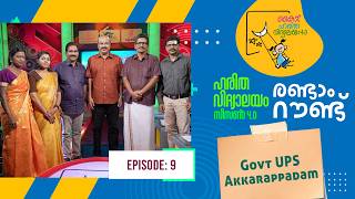 Second Round GUPS AKKARAPAPDAM Epi 94 Haritha vidyalayam Educational Reality show