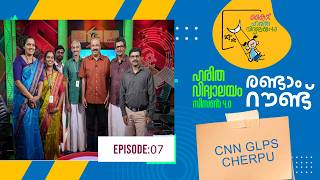Second Round CNN GLPS Cherpu Epi 95 Haritha vidyalayam Educational Reality show