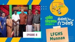  Second Round LFGHS MUNNAR Epi 96 Haritha vidyalayam Educational Reality show 