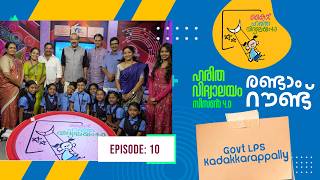 Second Round Govt LPS Kadakkarapally Epi 97 Haritha vidyalayam Educational Reality show