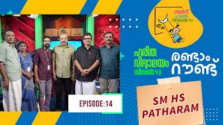 Second Round SM HS Patharam Epi 101 Haritha vidyalayam Educational Reality show
